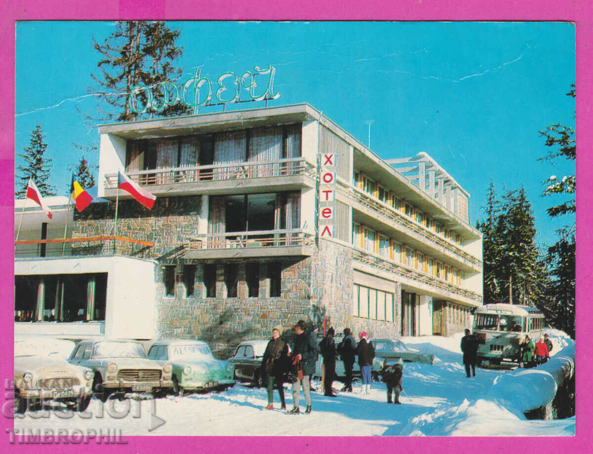 309396 / Pamporovo - Hotel Orpheus D-1371-А Fotoizdat PK