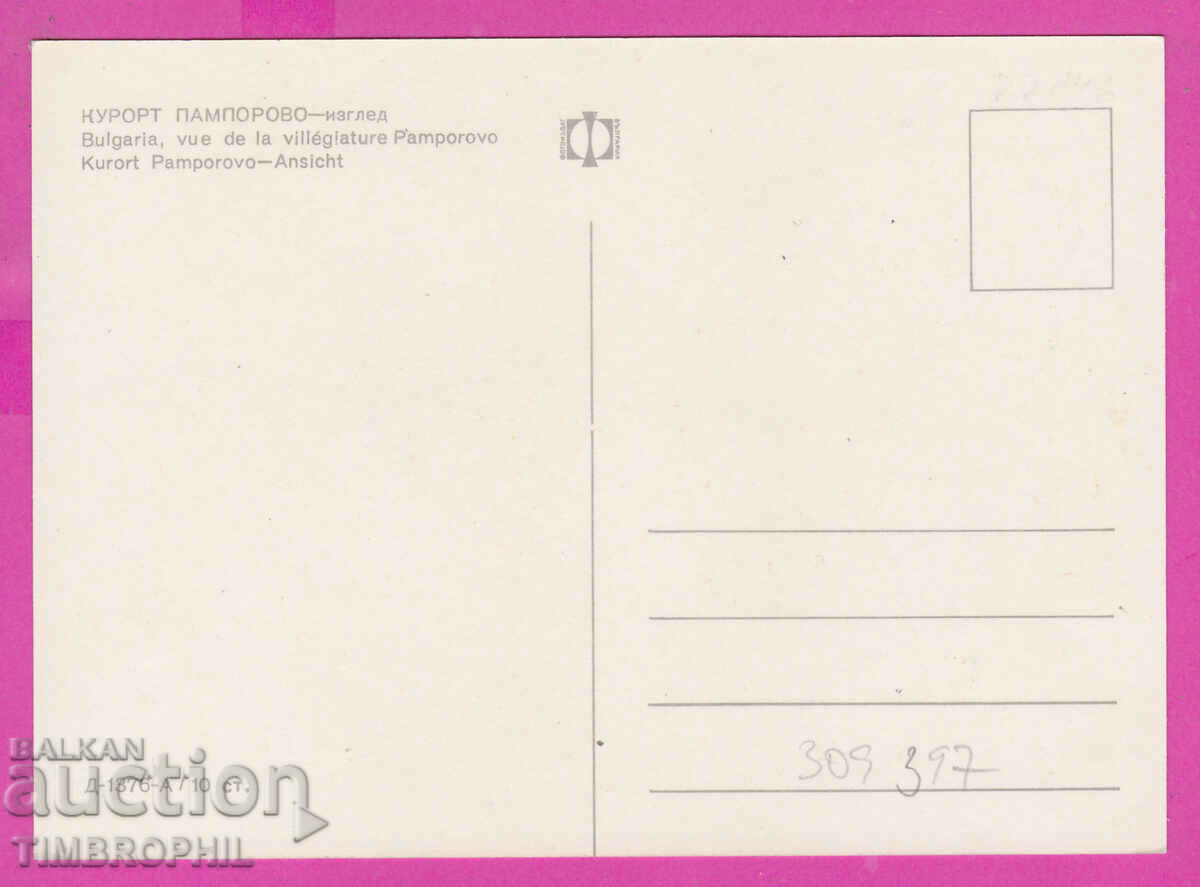 Παράδοση 309397 / Παμπόροβο - Δείτε ξενοδοχεία D-1376-А Fotoizdat PK Παράδοση 309397 / Παμπόροβο - Δείτε ξενοδοχεία D-1376-А Fotoizdat PK