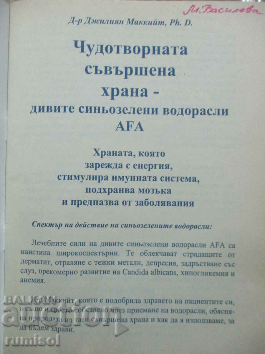 The miraculous perfect food: wild blue-green algae with price 6.49 BGN | € 3.32 The miraculous perfect food: wild blue-green algae with price 6.49 BGN | € 3.32