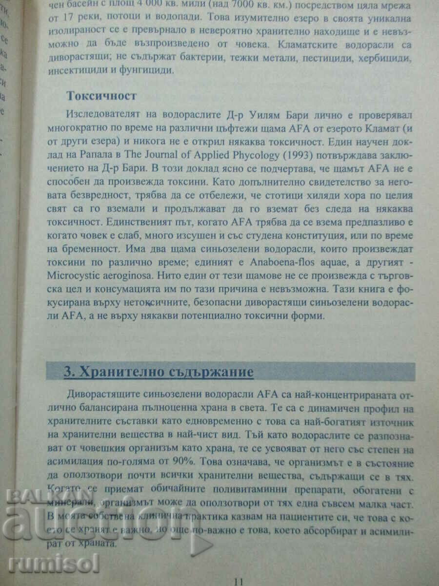 Доставка на Чудотворната съвършена храна: дивите синьо-зелени водорасли