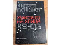 otlevche MURDER ON STREET CHEKHOV BOOK