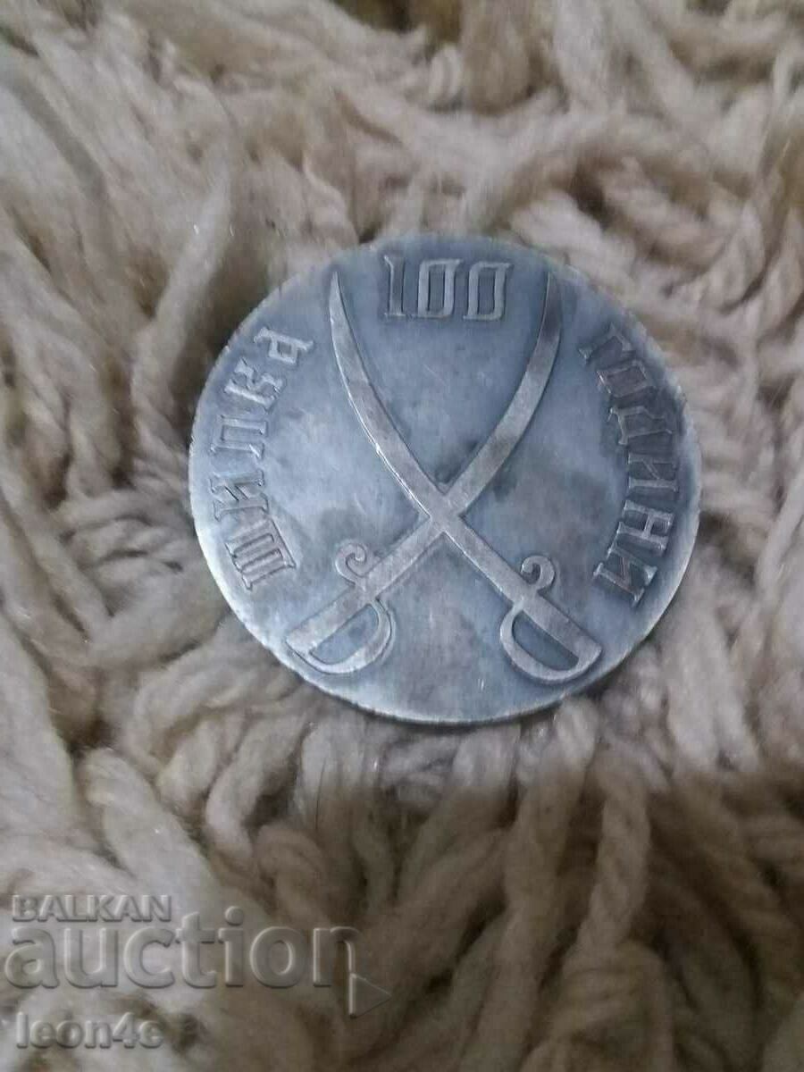 Auction Plaque 100 years Shipka Auction Plaque 100 years Shipka