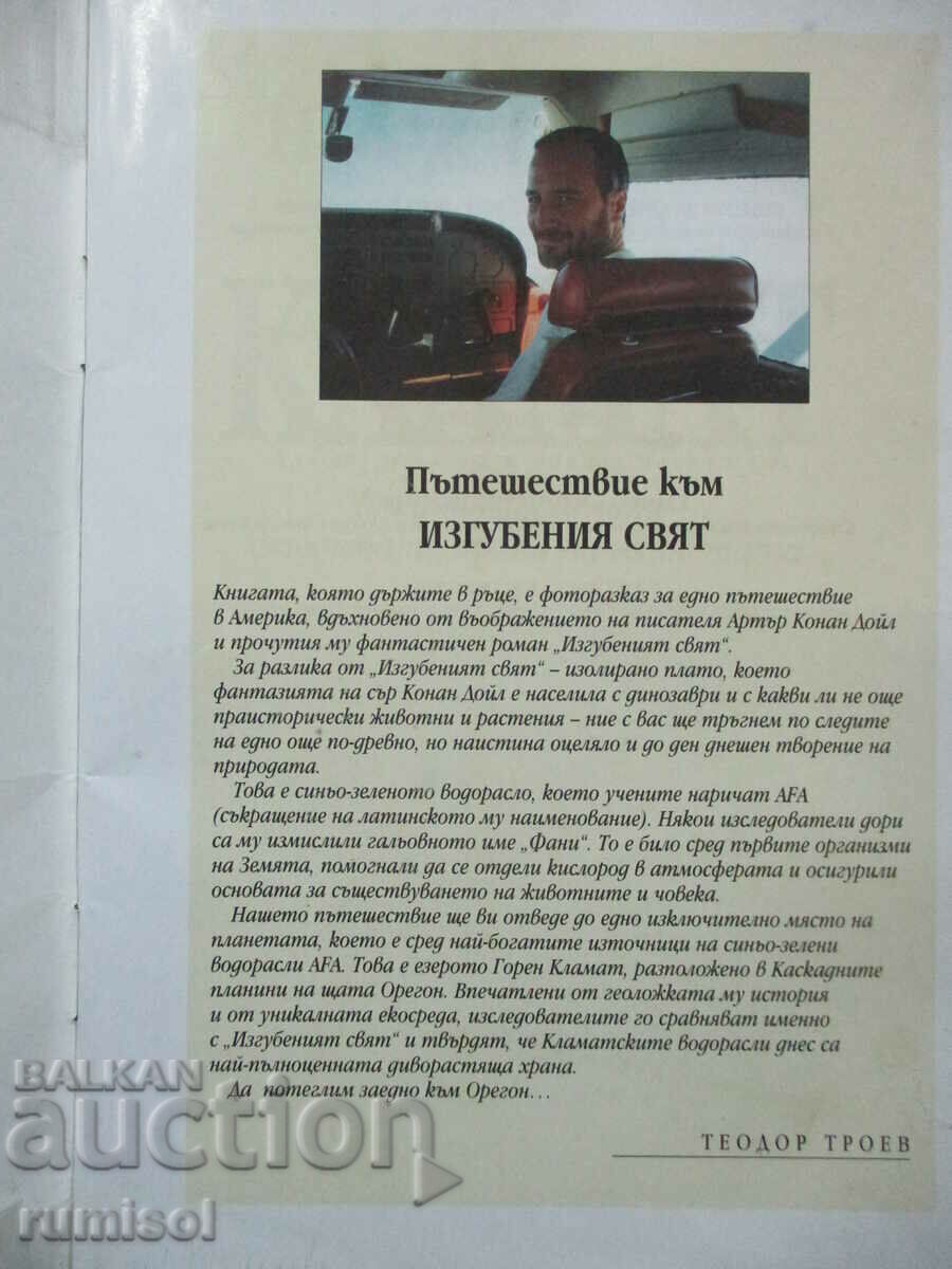 Надежда, наречена Кламат - Т. Троев с цена € 3.89 | 7.61 лв.