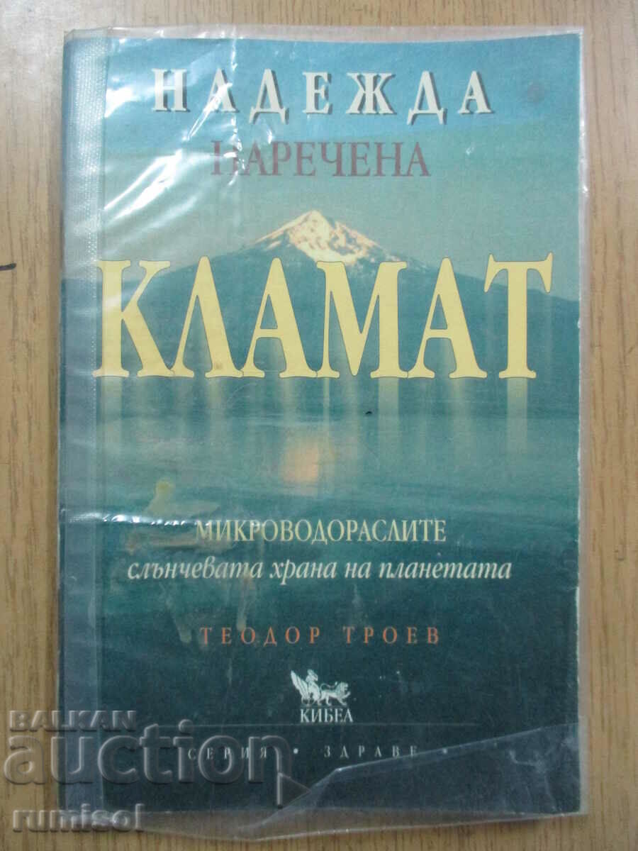 Ελπίδα που ονομάζεται Klamath - T. Troev
