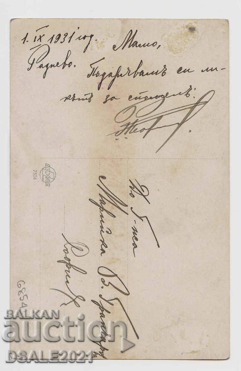 1931 Radnevo, motorcycle, old photo 13.7x8.9 /68543 with price 20.00 BGN | € 10.23 1931 Radnevo, motorcycle, old photo 13.7x8.9 /68543 with price 20.00 BGN | € 10.23