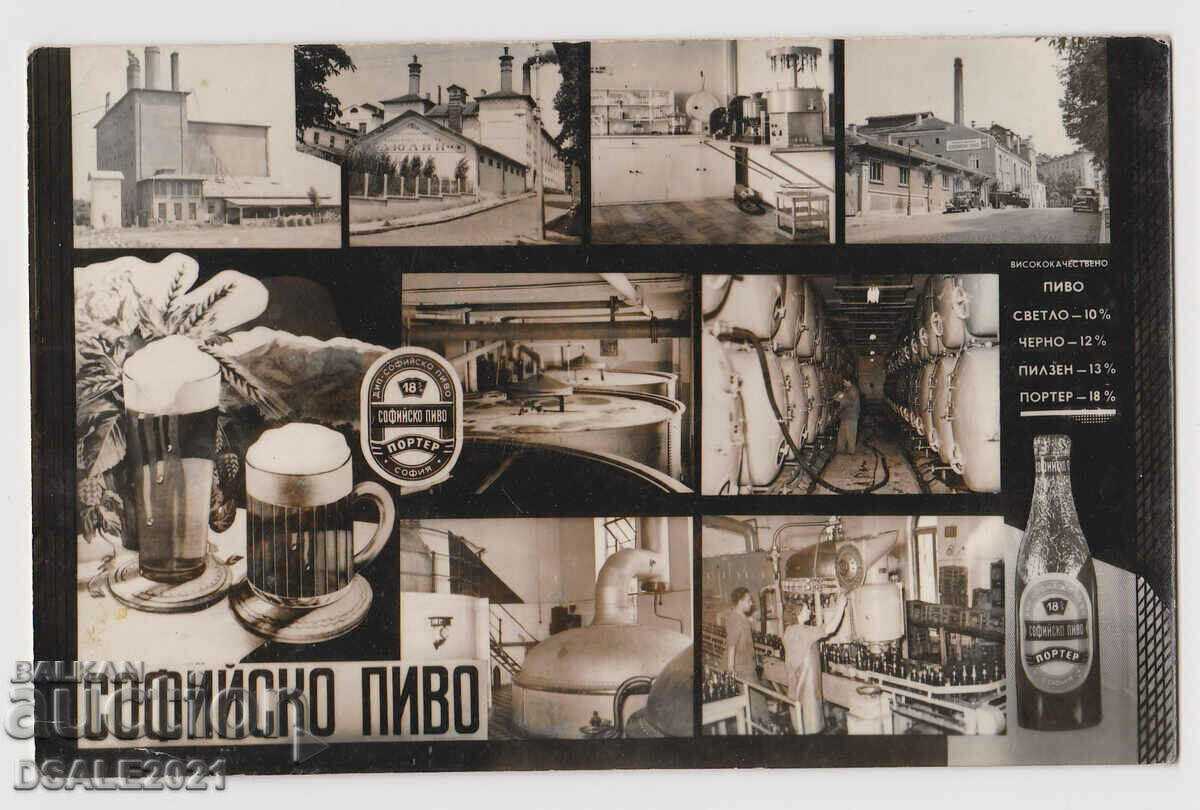 Bulgaria SOFIA BEER Παλιά διαφημιστική κάρτα Sofia /68318