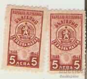 Гербови марки 5 лева 1948 г. Лот 2 броя
