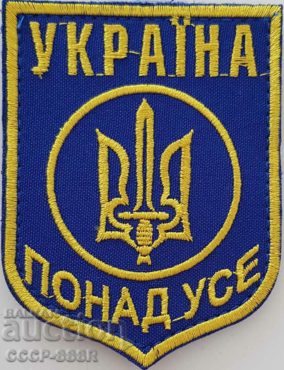 Ουκρανία, chevron, unif patch, Ένοπλες Δυνάμεις της Ουκρανίας