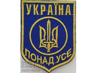 Ουκρανία, chevron, unif patch, Ένοπλες Δυνάμεις της Ουκρανίας