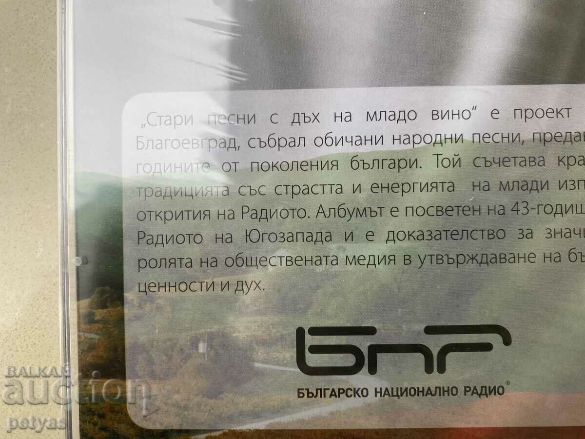 SD - OLD SONGS WITH A BREATH OF YOUNG WINE with price 7.50 BGN | € 3.83