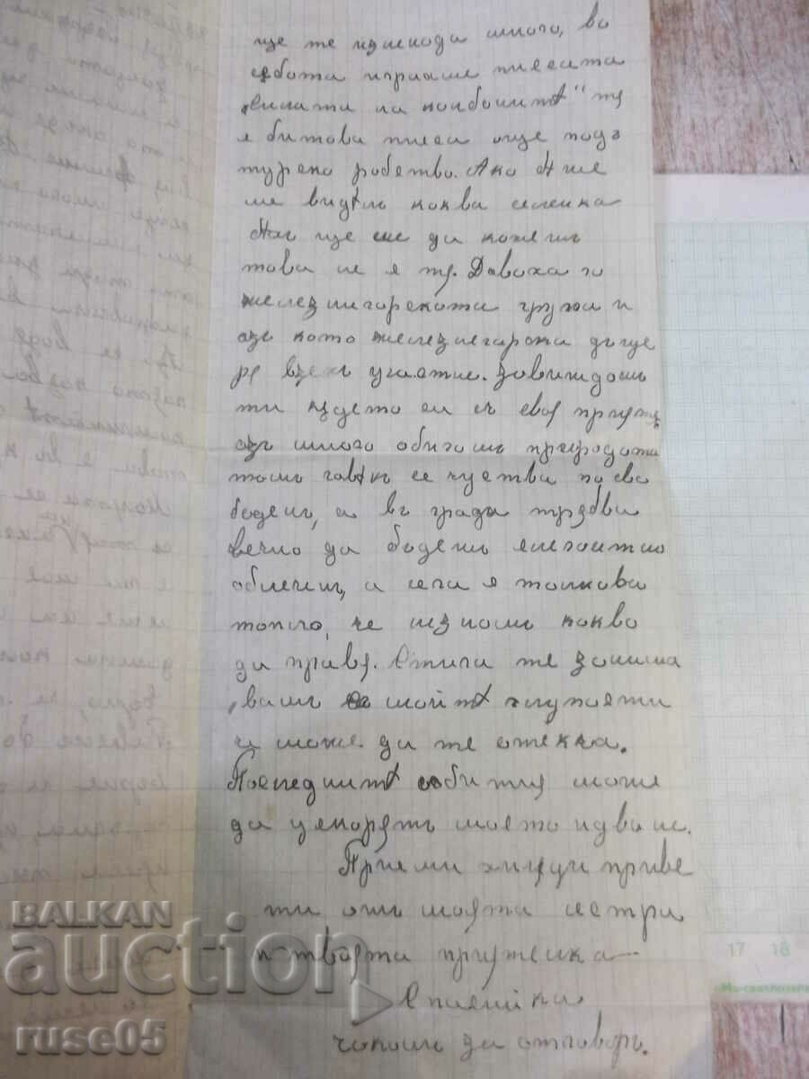 Letter of 28.VI.1941 with price 5.00 BGN | € 2.56