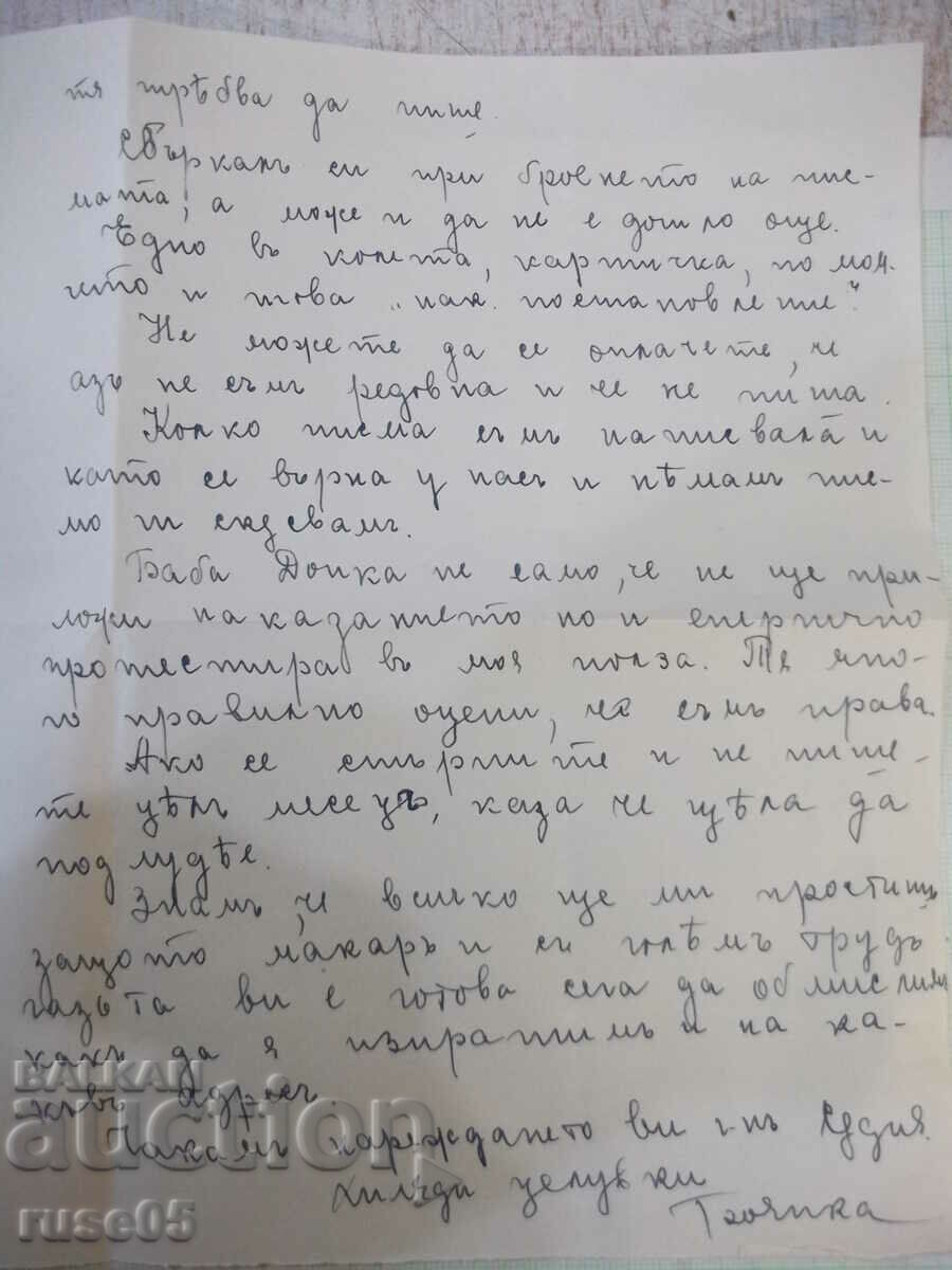 Letter of 6.III.1942 with price 5.00 BGN | € 2.56 Letter of 6.III.1942 with price 5.00 BGN | € 2.56