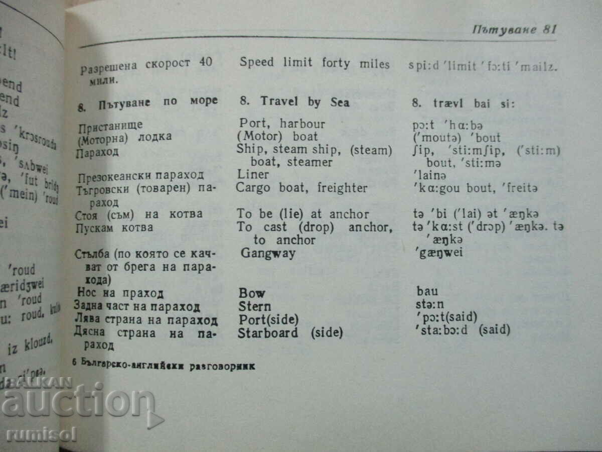 Auction Bulgarian-English phrasebook - Maria Filipova Auction Bulgarian-English phrasebook - Maria Filipova