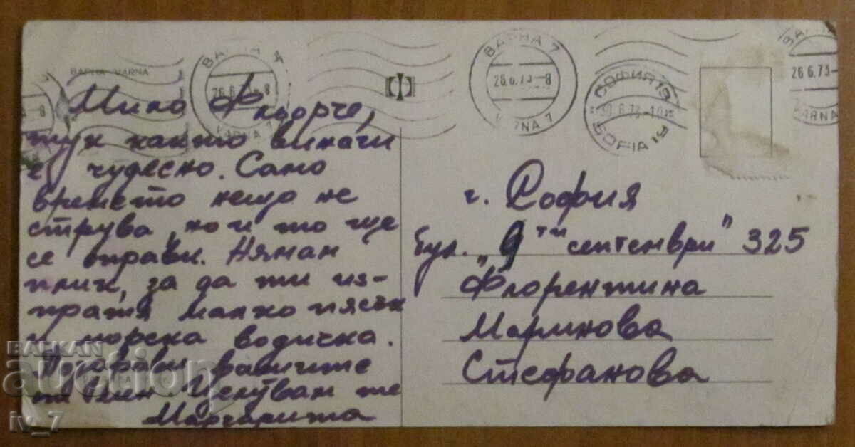 КАРТИЧКА, България - Варна с цена € 0.40 | 0.78 лв.