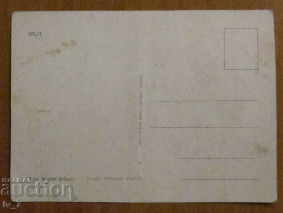 КАРТИЧКА, Хърватия - Сплит с цена € 0.25 | 0.49 лв. КАРТИЧКА, Хърватия - Сплит с цена € 0.25 | 0.49 лв.