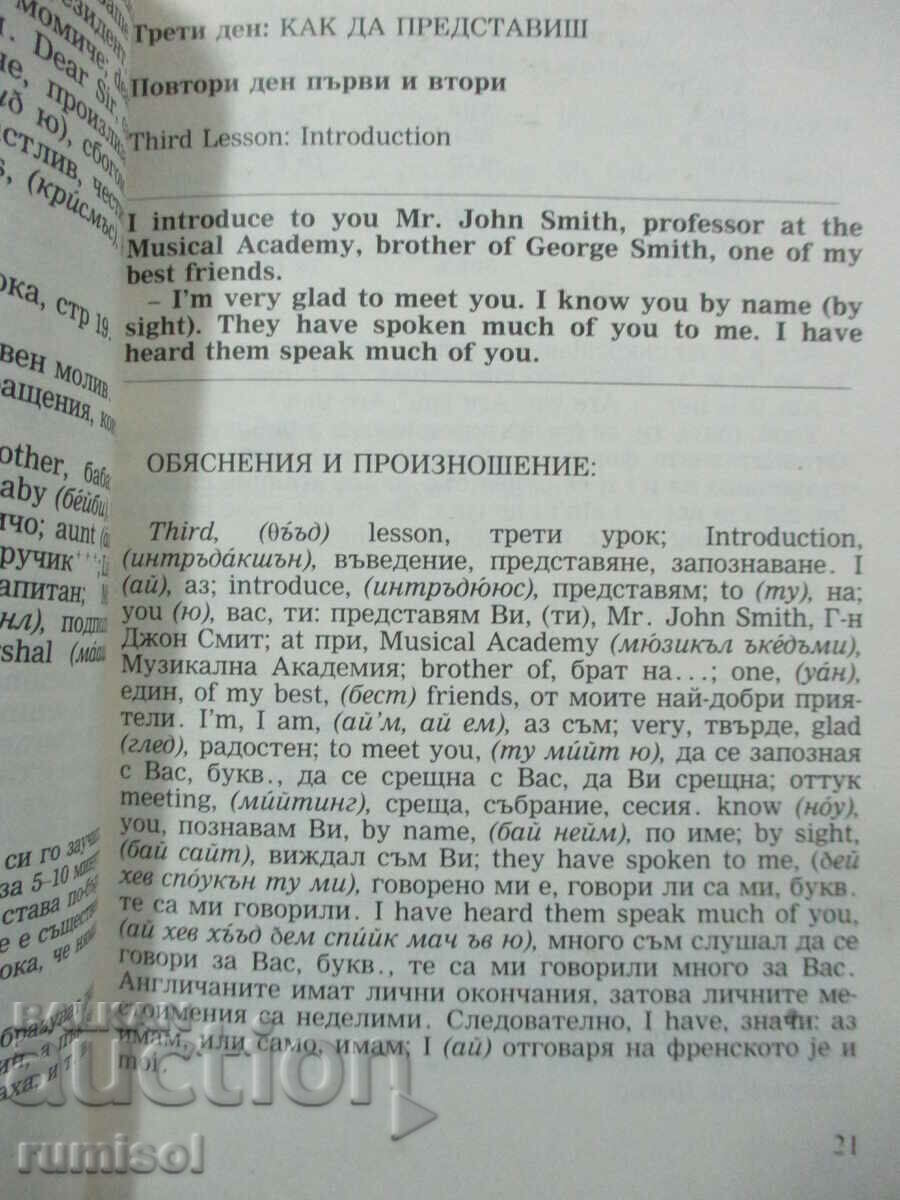 Аукцион Английски език за 49 дни - Благой Мавров
