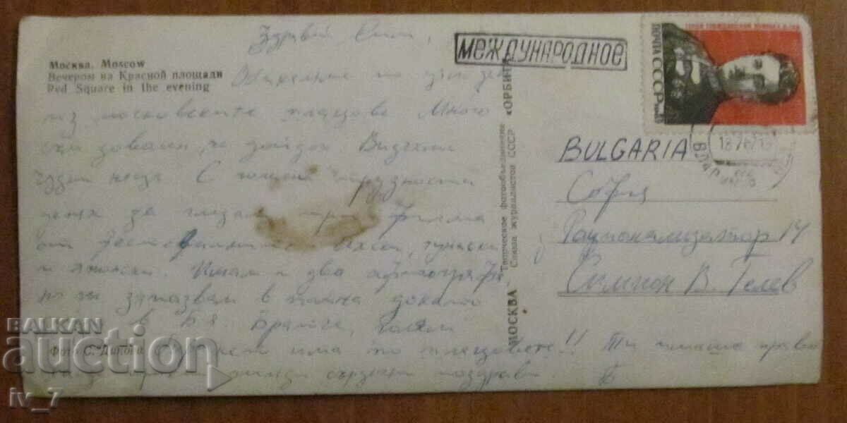 KARTYCHKA, Ρωσία - Μόσχα με τιμή 0.60 BGN | € 0.31