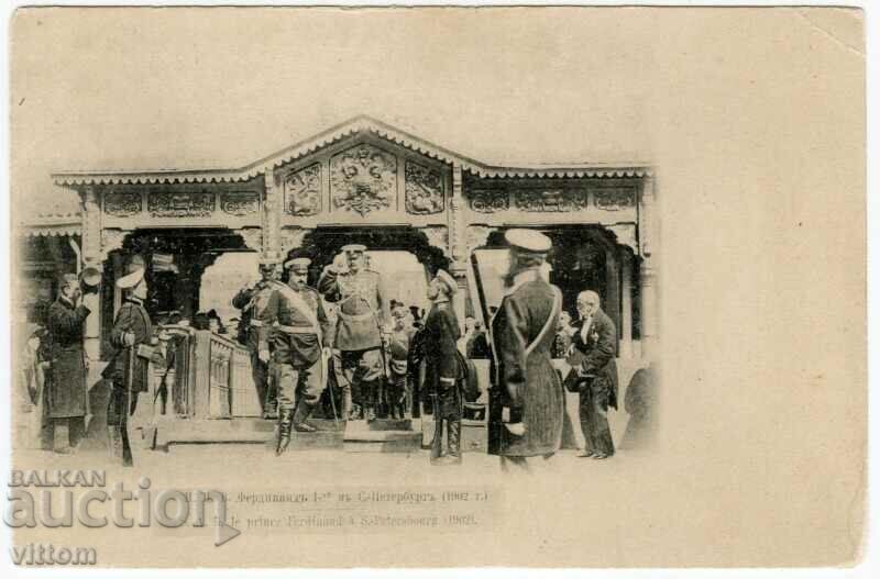 Ο Φερδινάνδος στη Ρωσία Αγία Πετρούπολη 1902 σπάνια καρτ ποστάλ