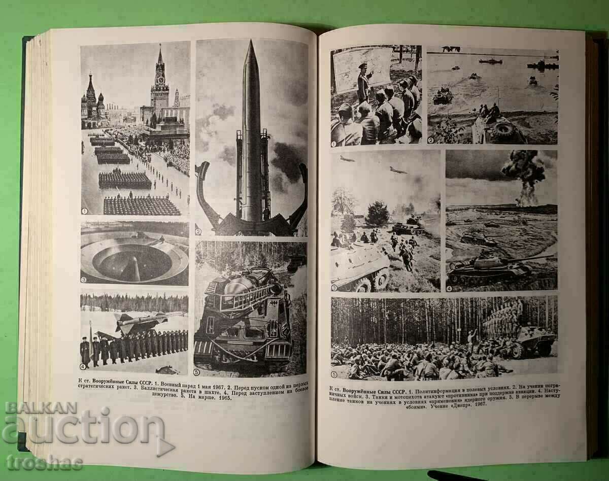 Cartea veche Enciclopedia militară sovietică 1976