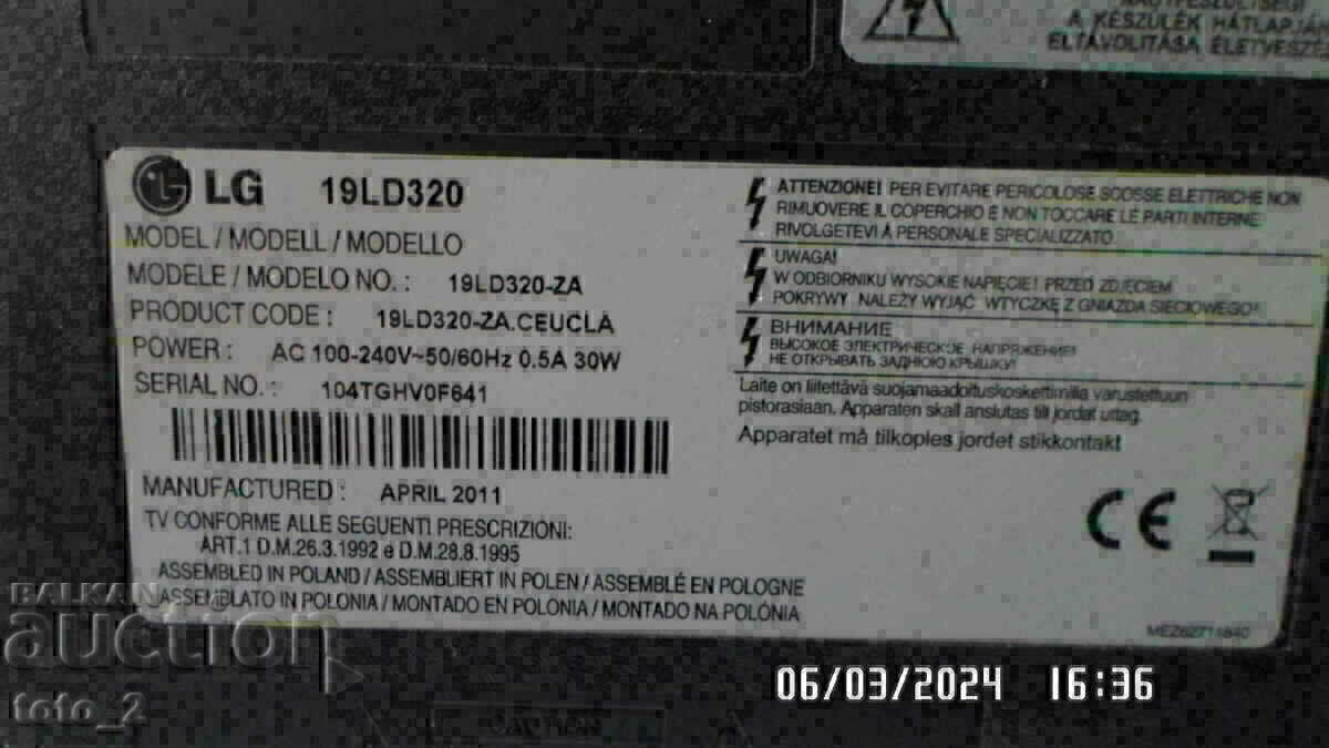 Παράδοση Τηλεόραση LCD LG19LD320-ΕΚΠΤΩΣΗ !!!