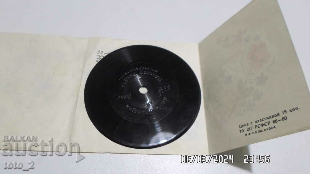 ΠΑΛΙΟ ΜΙΝΙ ΠΑΙΔΙΚΟ ΡΩΣΙΚΟ ΠΙΑΤΟ με τιμή 1.99 BGN | € 1.02