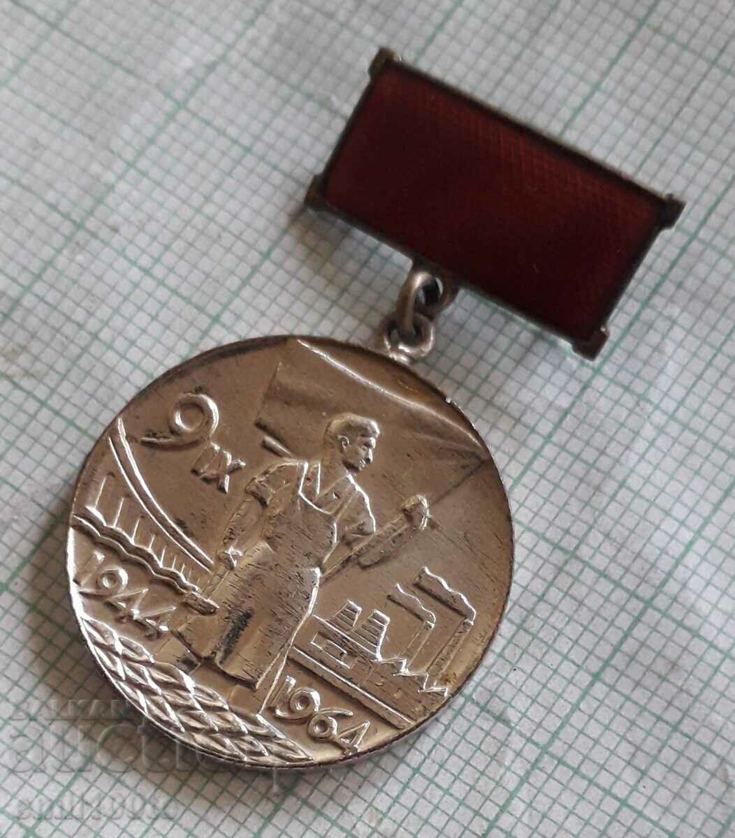 Badge - Conquered passport of labor glory with price 3.00 BGN | € 1.53 Badge - Conquered passport of labor glory with price 3.00 BGN | € 1.53