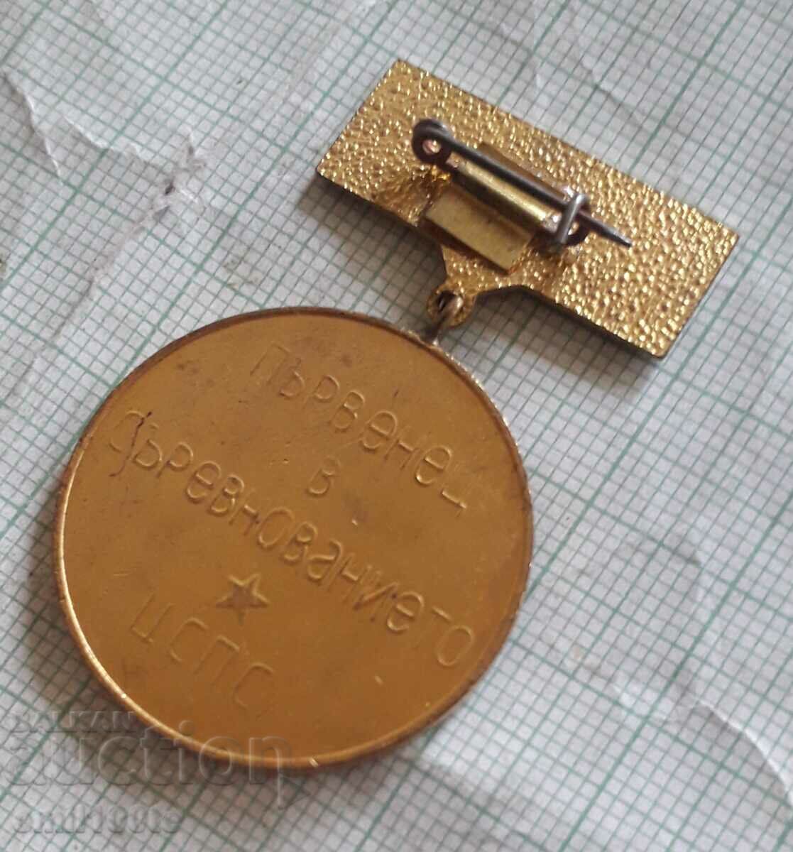 Badge - 100 years. Lenin First place in the CSPS competition - 6