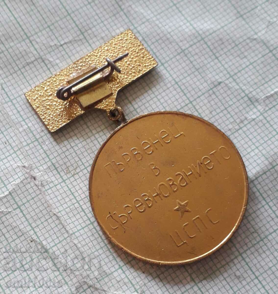 Badge - 100 years. Lenin First place in the CSPS competition - 7