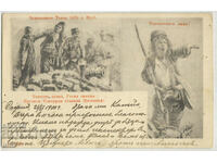 Bulgaria, Felicitare aniversară - Minge de cireșe, Borimechka 1902