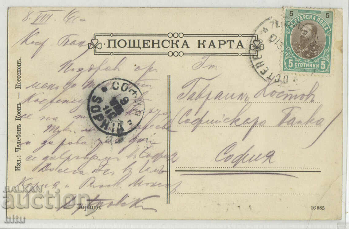 Bulgaria, Kostenets, riders - tourists, 1910 with price 39.90 BGN | € 20.40 Bulgaria, Kostenets, riders - tourists, 1910 with price 39.90 BGN | € 20.40