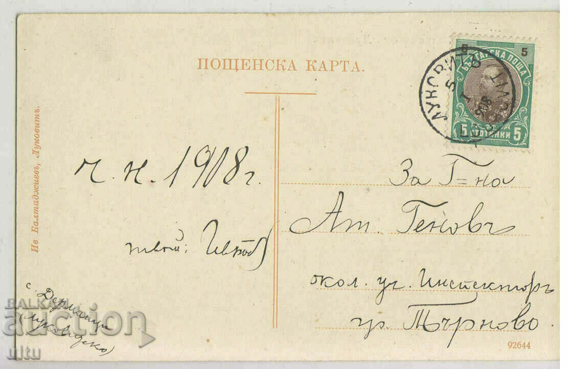 Bulgaria, Greeting from Lukovit, 1908 with price 39.90 BGN | € 20.40 Bulgaria, Greeting from Lukovit, 1908 with price 39.90 BGN | € 20.40