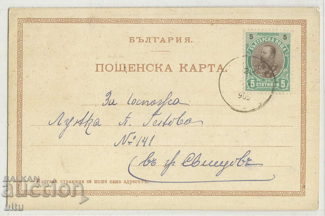 Bulgaria, Oryahovo, Greeting from Ryahovo, 1905 with price 39.90 BGN | € 20.40 Bulgaria, Oryahovo, Greeting from Ryahovo, 1905 with price 39.90 BGN | € 20.40