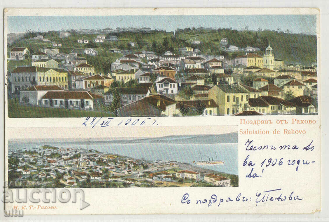 България, Оряхово, Поздрав от Ряхово, 1905 г.