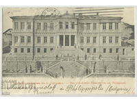 Bulgaria, Plovdiv, Greek High School, 1901