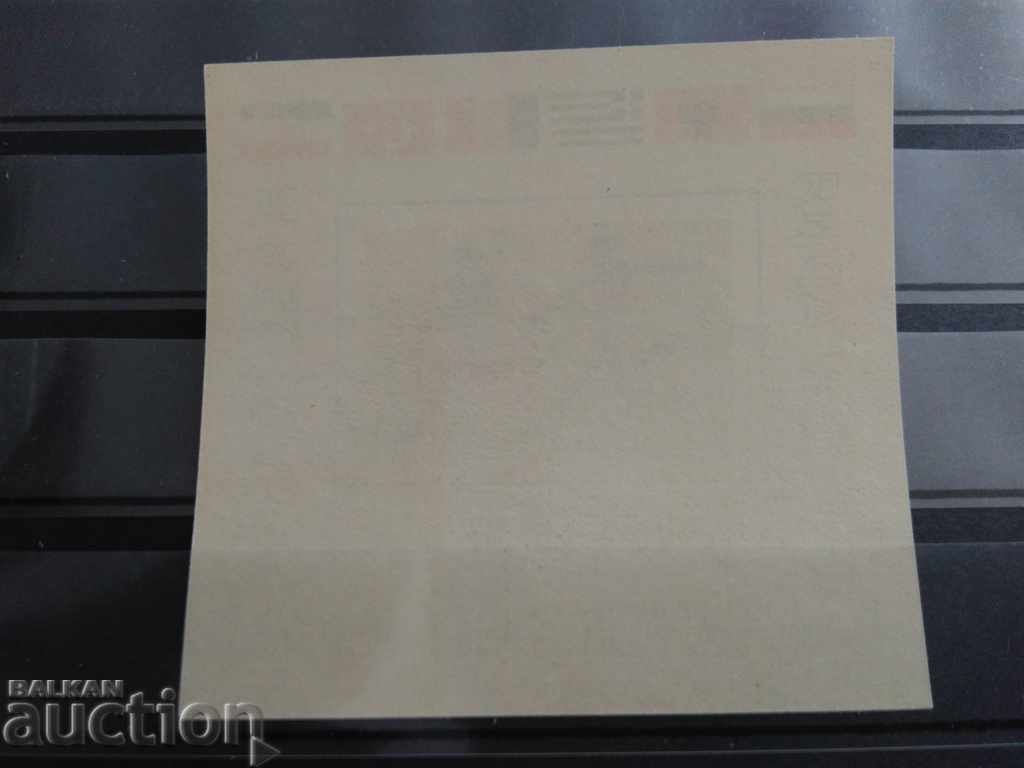 -50% Jocurile Balcanice, blocul #1459 din 1963 BC. cu preț 1.00 BGN | € 0.51