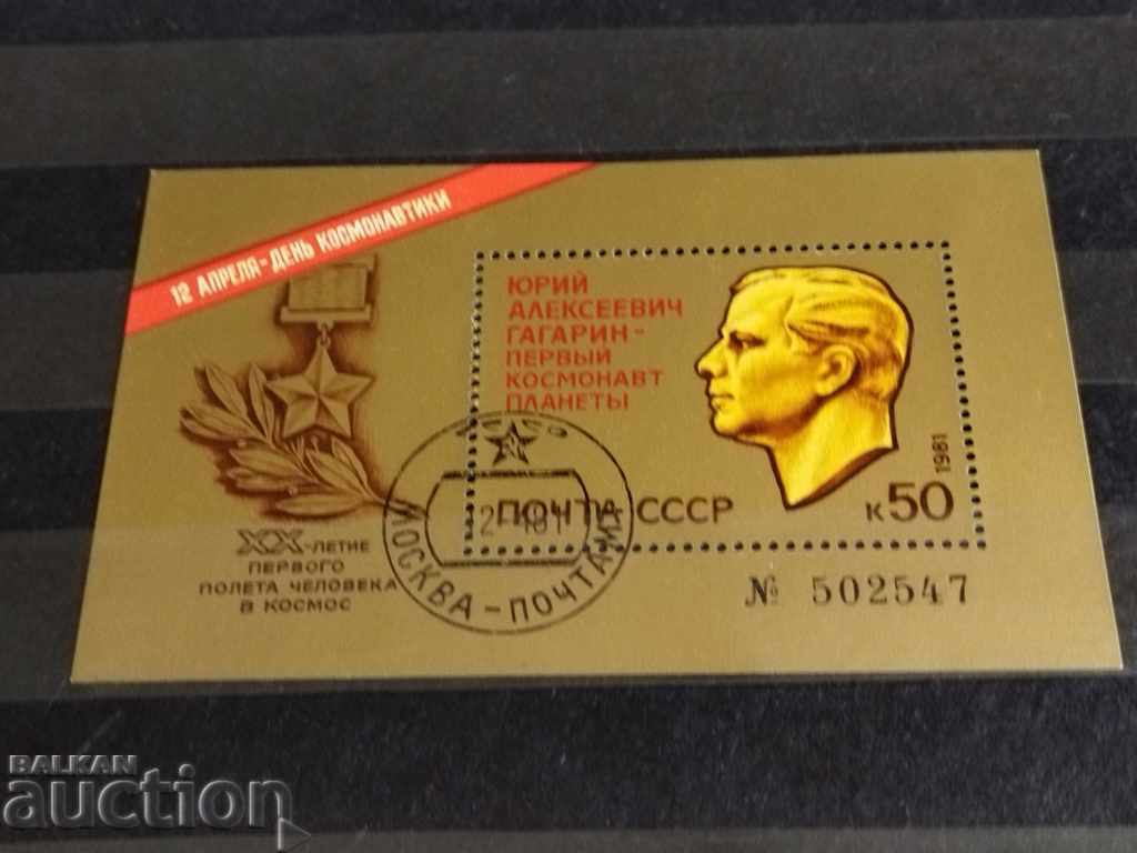 Юрий Гагарин въздушна поща, космос 1991г.
