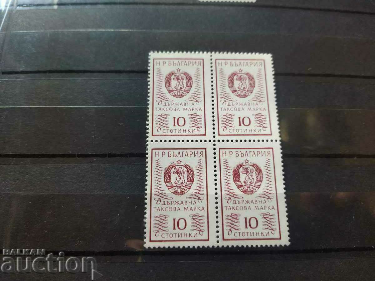 Държавна таксова / гербова марка 10 ст. от 1972г. чисто каре