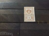 State tax / stamp stamp BGN 1 from 1972 clean