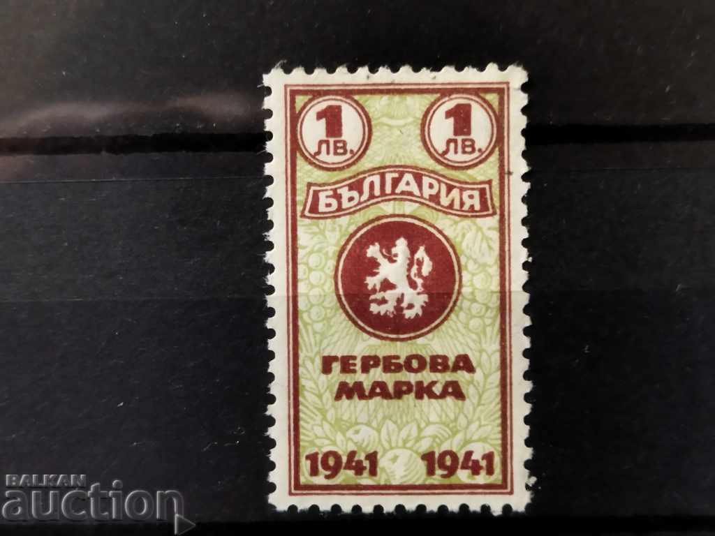 Heraldic stamp 1 BGN from 1941. clean with price 0.50 BGN | € 0.26 Heraldic stamp 1 BGN from 1941. clean with price 0.50 BGN | € 0.26