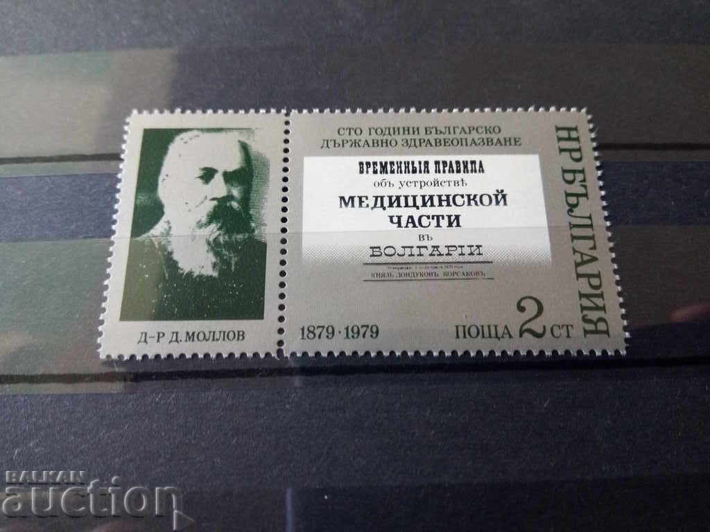 Bulgaria 100 years Bulgarian State Healthcare No. 2884 from BC