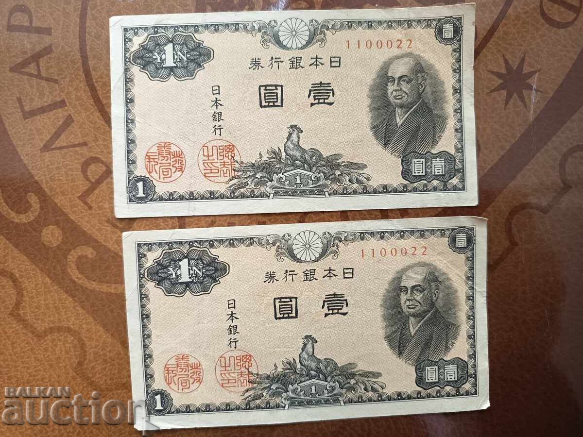 Japan 1 Yen from 1946 with matching numbers with price 10.00 BGN | € 5.11 Japan 1 Yen from 1946 with matching numbers with price 10.00 BGN | € 5.11