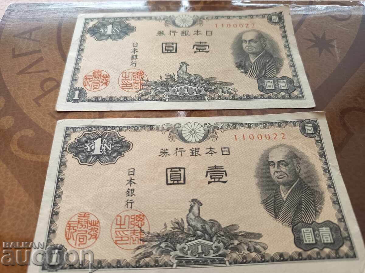 Auction Japan 1 Yen from 1946 with matching numbers Auction Japan 1 Yen from 1946 with matching numbers