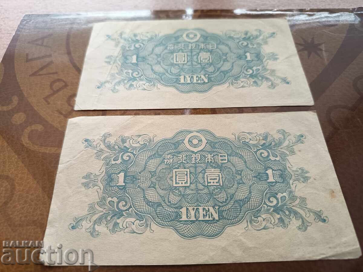 Japan 1 Yen from 1946 with matching numbers - 5 Japan 1 Yen from 1946 with matching numbers - 5