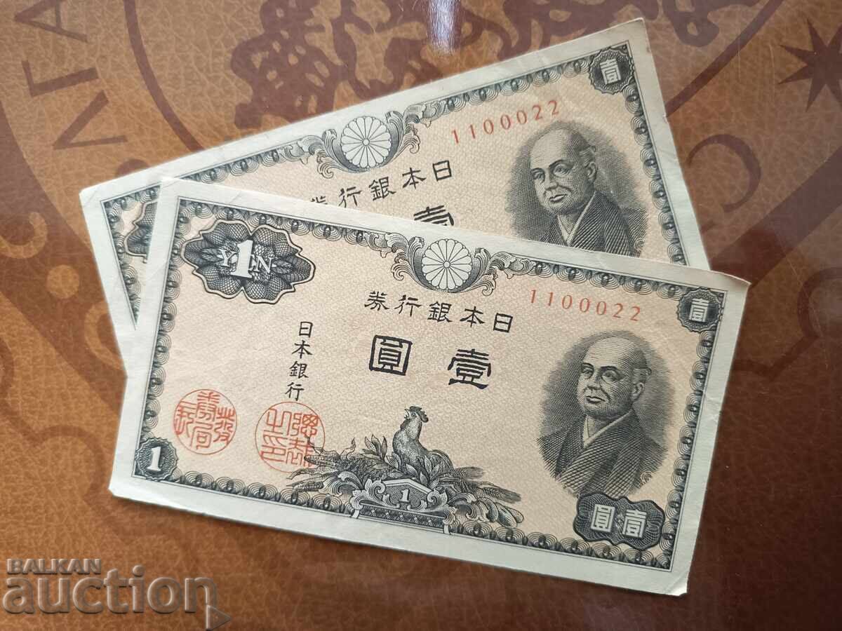 Japan 1 Yen from 1946 with matching numbers Japan 1 Yen from 1946 with matching numbers