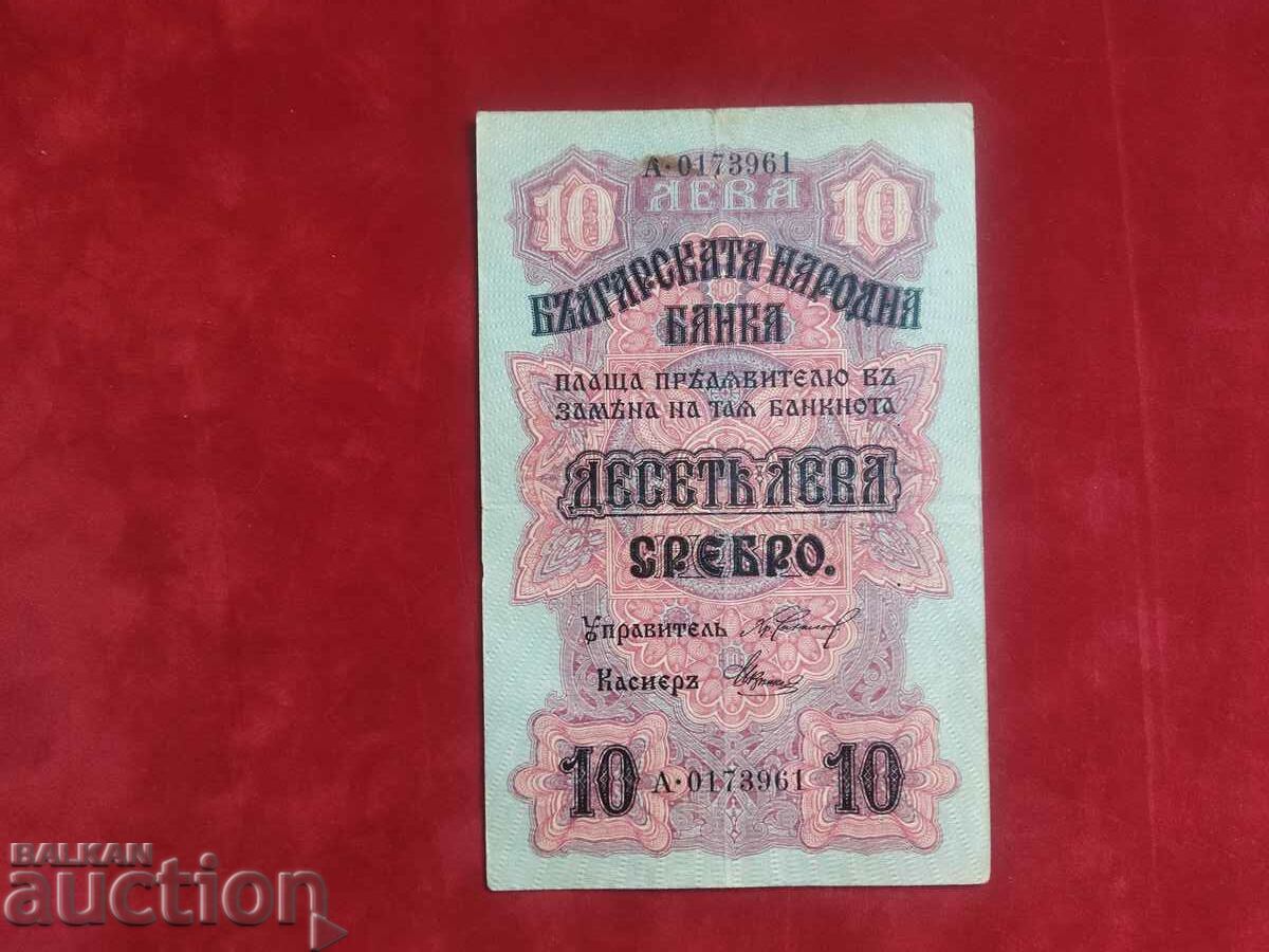 Bulgaria 10 leva banknote from 1916, series A