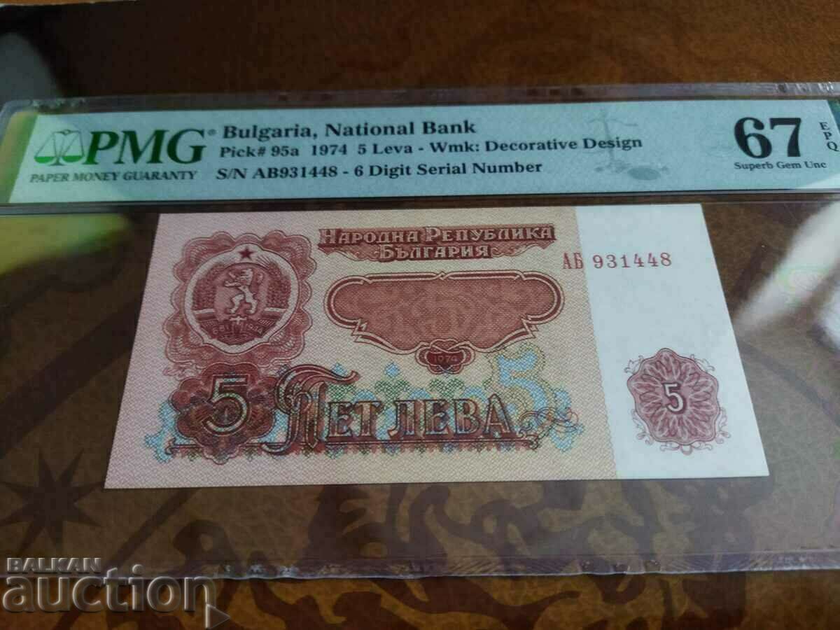 ШЕСТ цифри България банкнота 5 лева от 1974г. PMG UNC 67 EPQ с цена € 74.00 | 144.73 лв. ШЕСТ цифри България банкнота 5 лева от 1974г. PMG UNC 67 EPQ с цена € 74.00 | 144.73 лв.