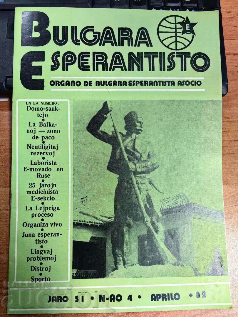 distributie 1982 REVISTA BULGARA ESPERANTISTO