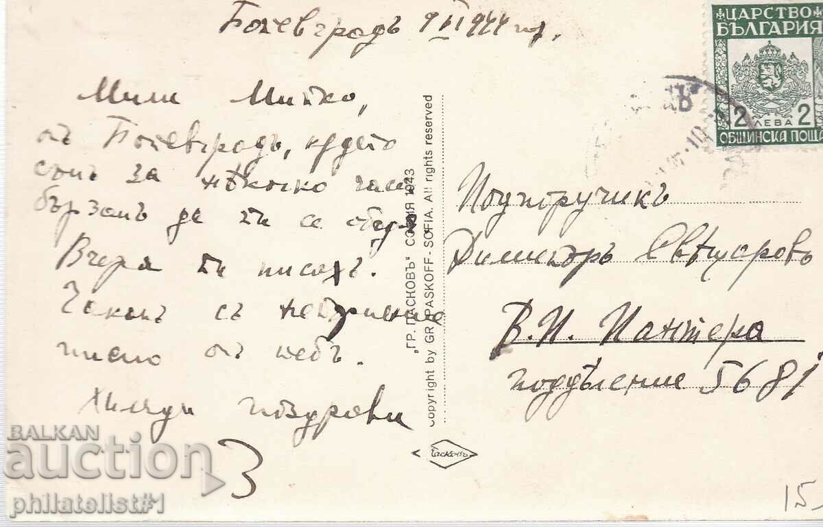 BOTEVGRAD ORHANIE CARD - VIEW around 1944 with price 15.00 BGN | € 7.67 BOTEVGRAD ORHANIE CARD - VIEW around 1944 with price 15.00 BGN | € 7.67