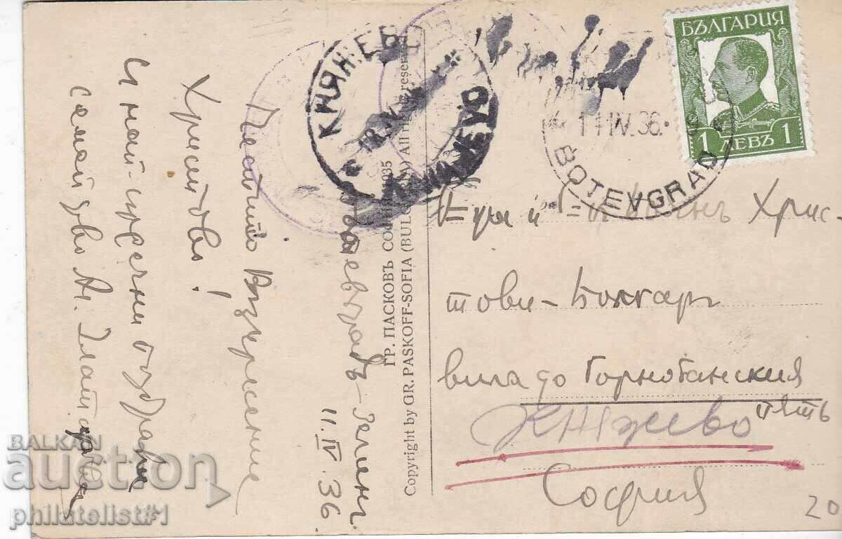 BOTEVGRAD ORHANIE CARD - VIEW around 1935 with price 20.00 BGN | € 10.23 BOTEVGRAD ORHANIE CARD - VIEW around 1935 with price 20.00 BGN | € 10.23