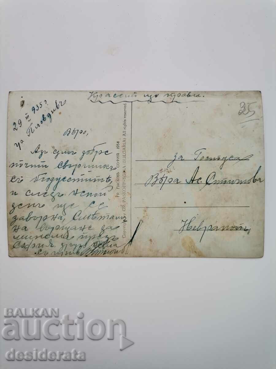 Old postcard with price 25.00 BGN | € 12.78 Old postcard with price 25.00 BGN | € 12.78
